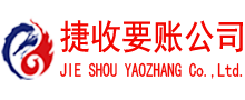 建阳捷收追债公司